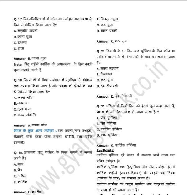 Static GK in Hindi - 210 MCQs Page Sample